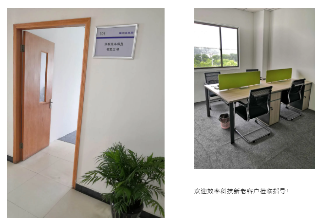 祝賀效率科技蘇州辦事處正式成立!