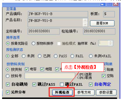 fai首件測試軟件如果怎么做自動絲印對比？