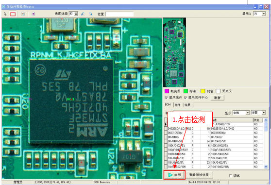 fai首件測試軟件如果怎么做自動絲印對比？