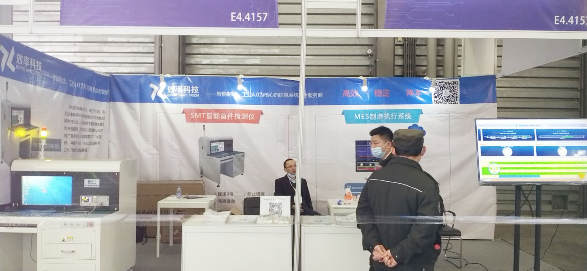 2021年效率科技上海慕尼黑展會